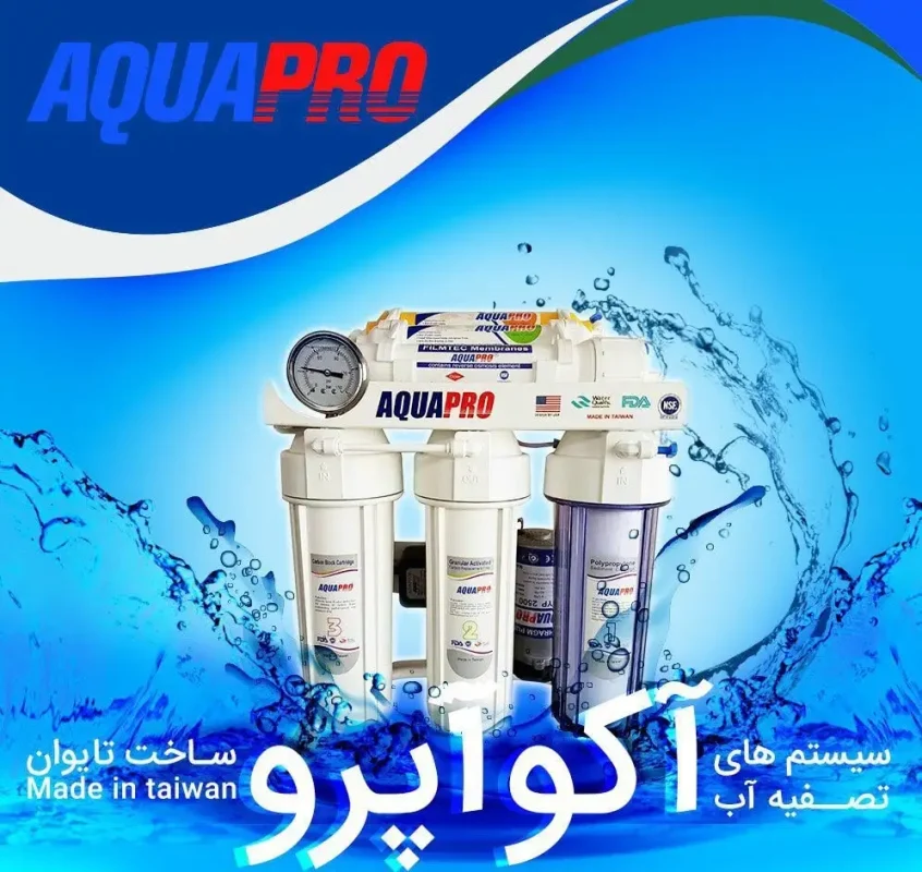 نمایندگی آکواپرو